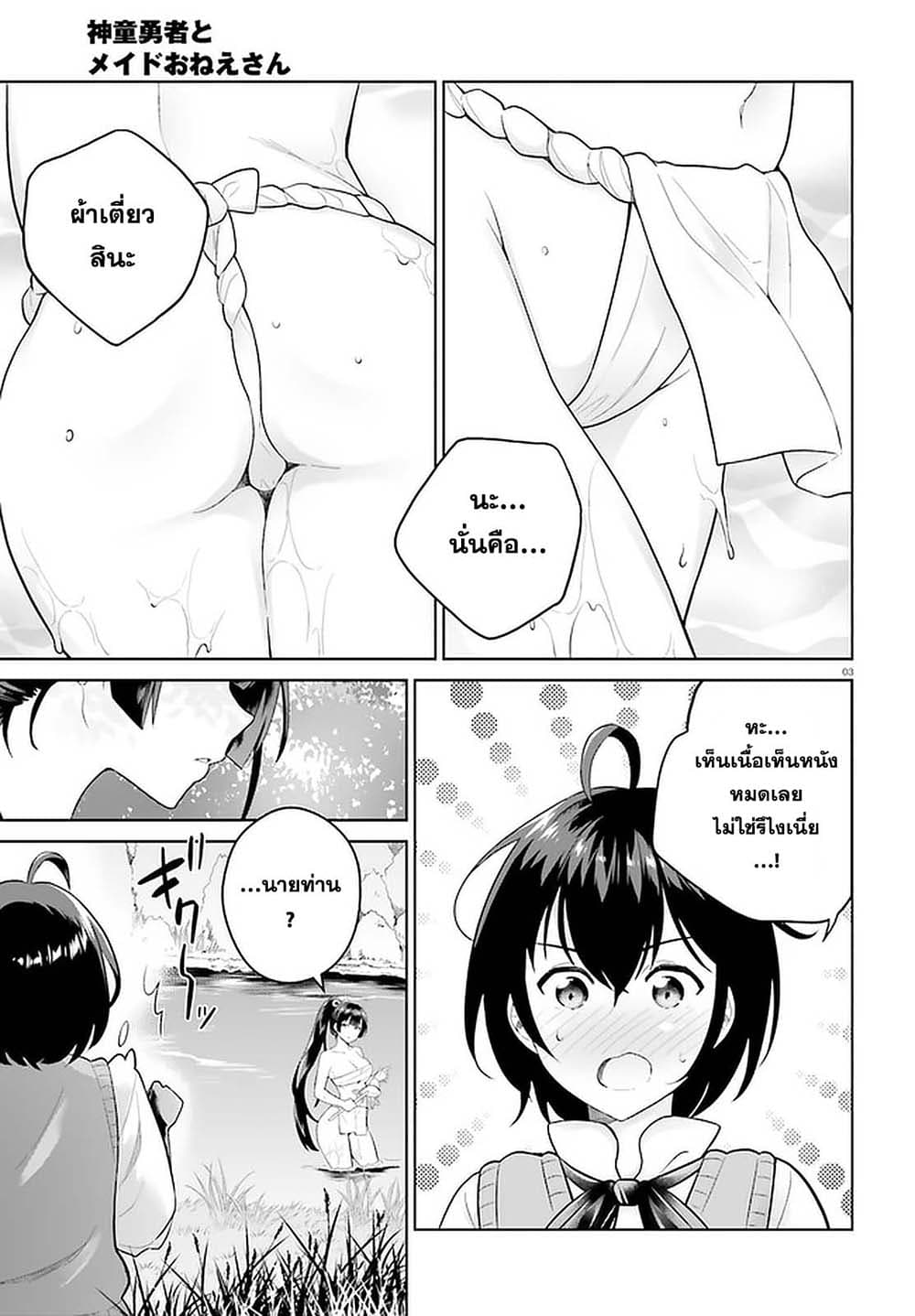 Shindou Yuusha to Maid Onee san ตอนที่ 15 (3)